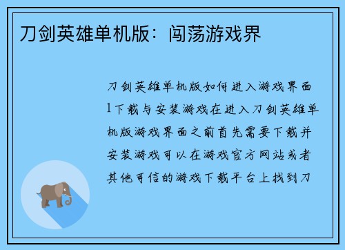 刀剑英雄单机版：闯荡游戏界